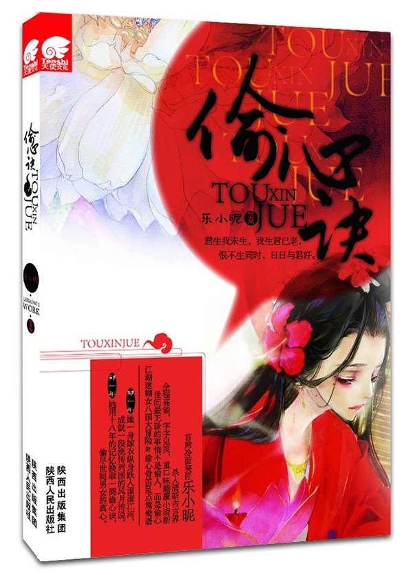 偷心诀【正版图书】