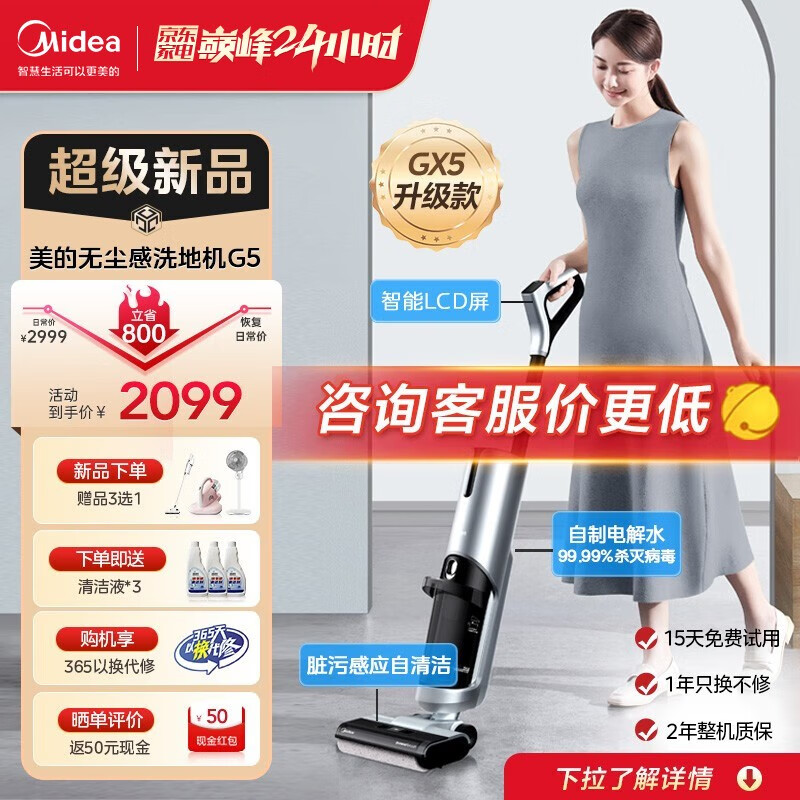 美的Midea洗地机G5无线家用洗拖吸一体机电动拖把手持吸尘器扫地机自清洁实时电解水家用洗地机 GX5升级 G5洗地机【全屋清洁】