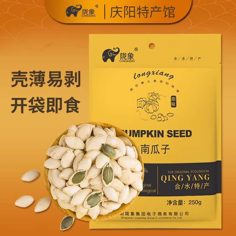 陇象 瓜子 南瓜子 休闲零食 坚果炒货瓜子 独立小包装零食 礼品 盐焗250g*1袋怎么样,好用不?