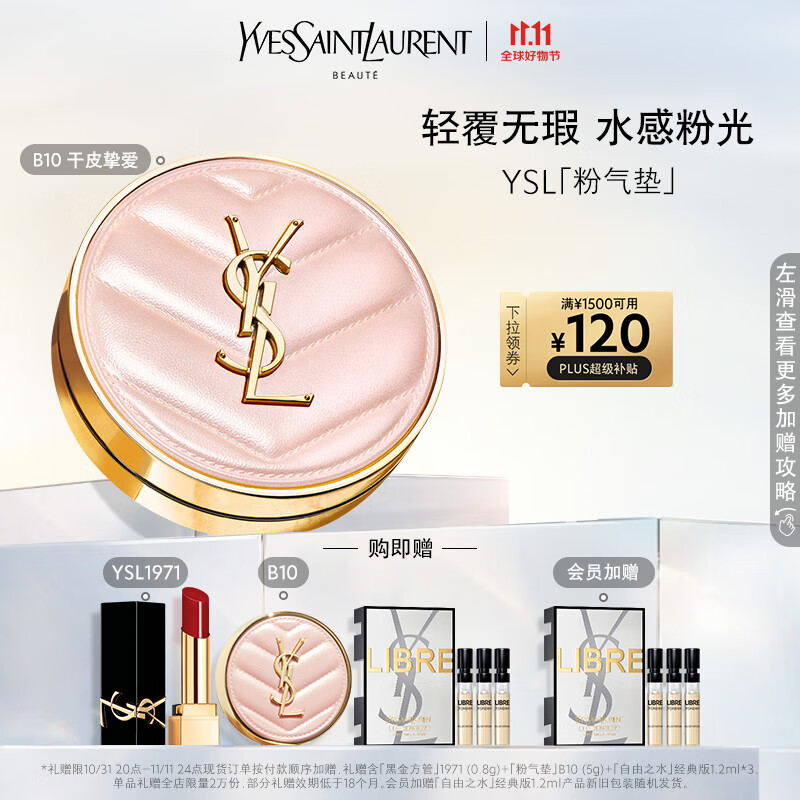YSL圣罗兰粉气垫B10 12g持妆遮瑕滋润粉底液  粉底液气垫生日礼物女高性价比高么？