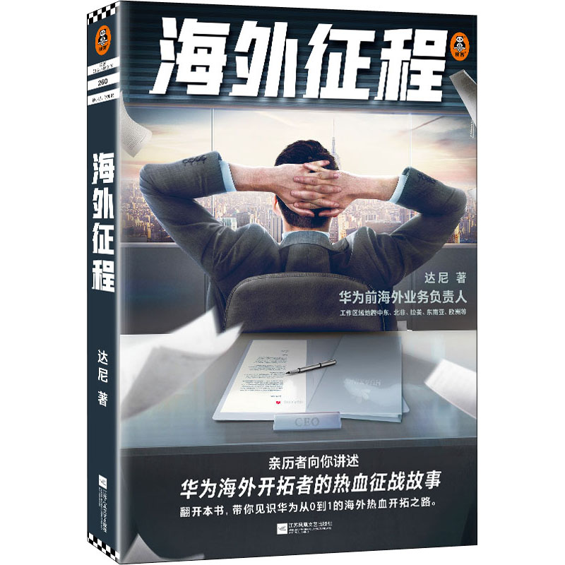 海外征程 图书