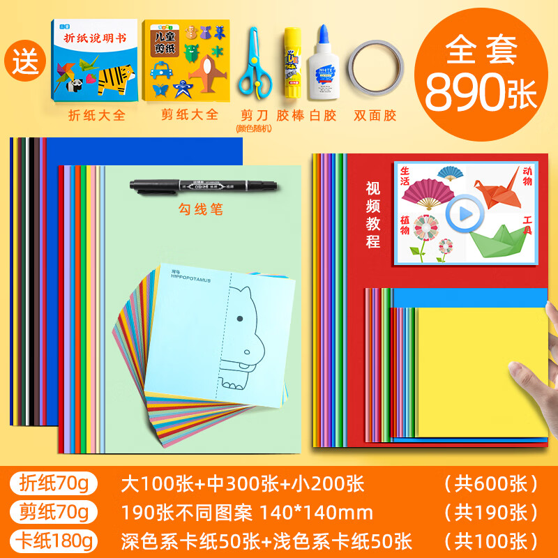 专用剪窗花千纸鹤叠纸星空正方形剪 890张[10色]/折纸600 剪纸190