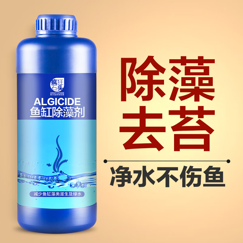 疯狂石头鱼缸除青苔草缸去除丝藻不伤鱼去绿藻褐藻黑毛蓝丝藻草缸除绿