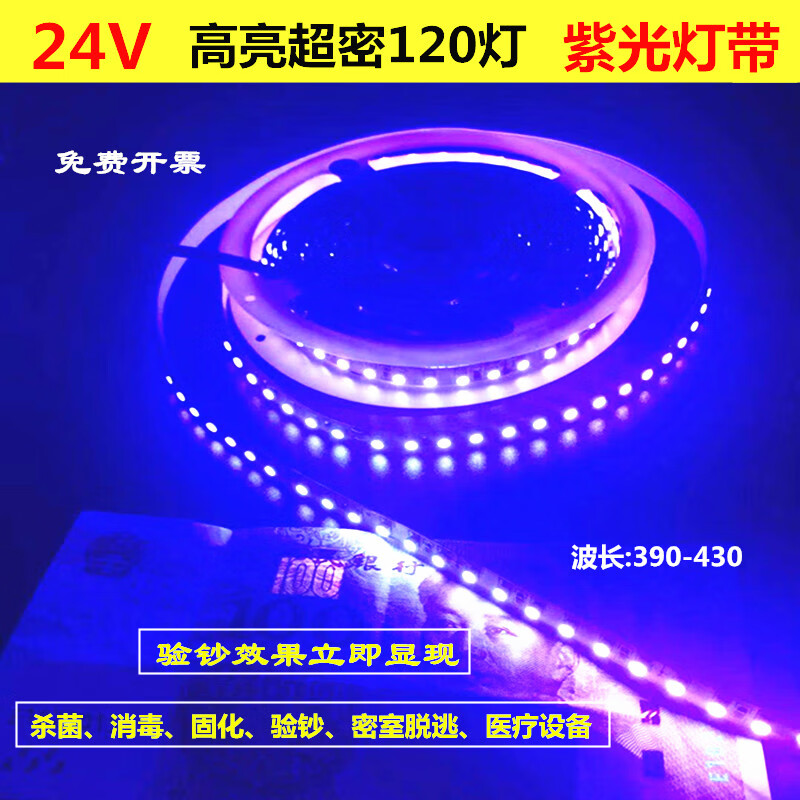 山頭林村led水晶燈帶 led12v紫外線燈帶裸板貼片120珠24v紫光燈條超高亮uv 12V3528高亮套管防雨 120燈 5米