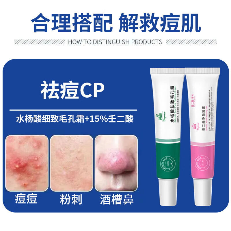 【工厂直供】水杨酸细致毛孔净颜凝露祛膏组合套膜装 30g 翼颜壬二+30g 酸水杨酸(塑封