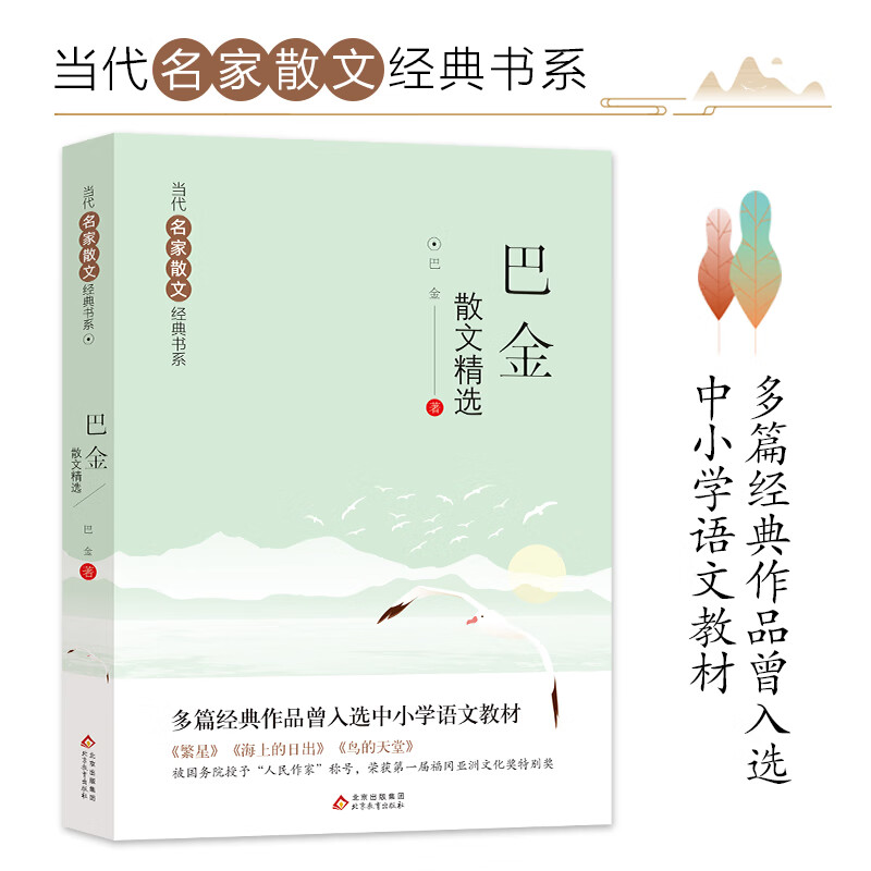当代名家散文经典书系青少版 多篇经典作品曾入选中小学语文教材