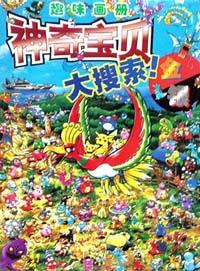 【书】神奇大搜索 金银篇