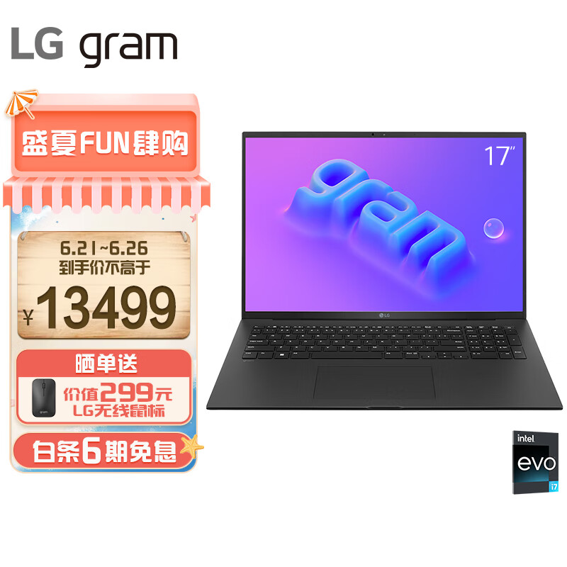 LG gram 2023款17英寸轻薄本 16:10大画面 防眩光屏 长续航 笔记本电脑(13代酷睿i7 32G 2TBSSD 雷电4)黑                            