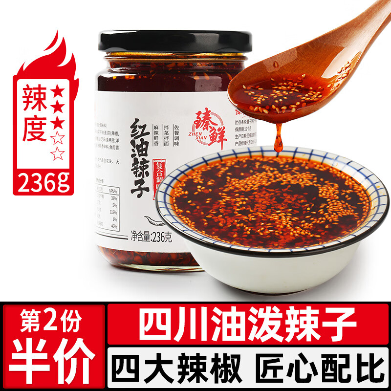 臻鮮四川麻辣油潑辣子超香辣紅油辣椒油涼皮拌菜調(diào)味料涼拌調(diào)料醬家用 【紅油辣子】四大辣椒-匠心配比