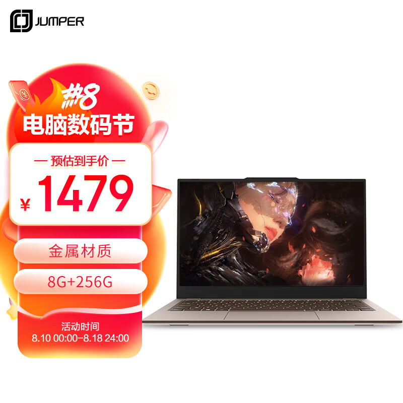 中柏 Jumper EZbook x3 Air 13.3英寸8G+256G英特尔四核金属超薄本笔记本电脑 支持Win11