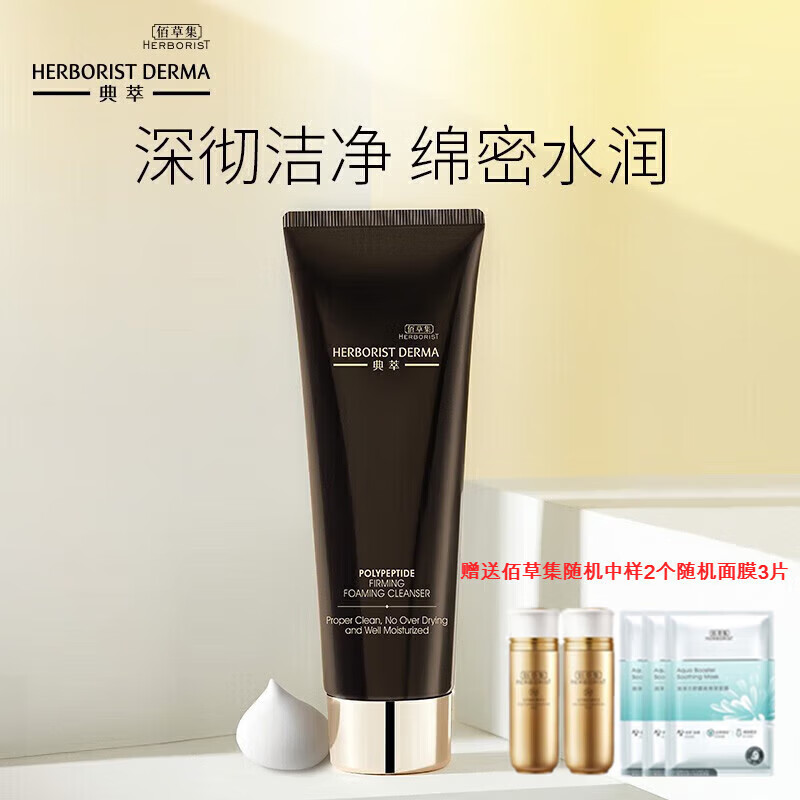 佰草集（HERBORIST）太极佰草集典萃多肽凝时系列补水保湿弹润修护紧致淡化（刮码销售 多肽凝时洁面100g
