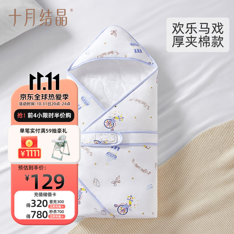 十月结晶婴儿厚夹棉抱被秋冬襁褓柔软亲肤蓄热保暖防惊跳防踢被 欢乐马戏属于什么档次？