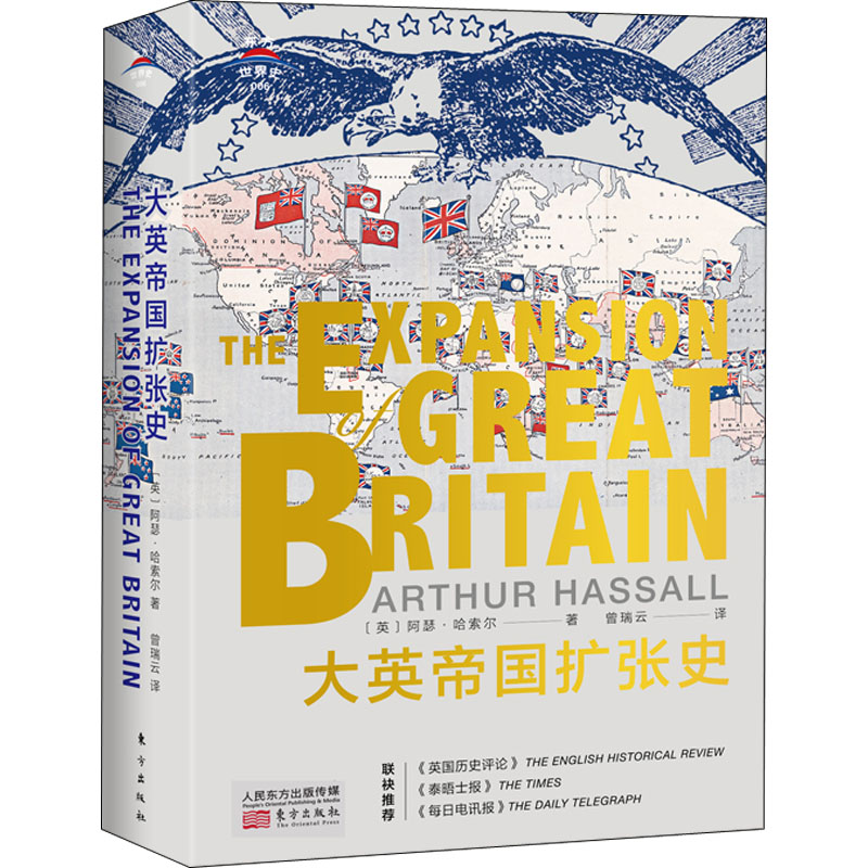 大英帝国扩张史 图书