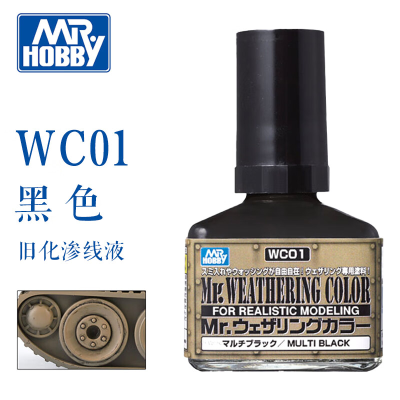 hobby郡士 渗线液 旧化渍洗液 高达手办拼装模型渗线上色旧化效果专用