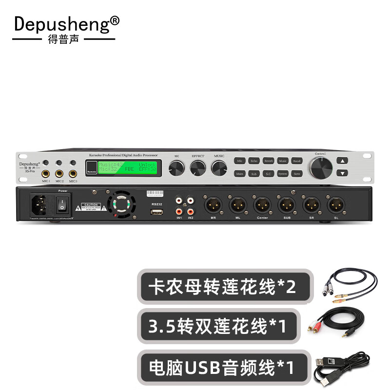 depusheng X5 专业ktv前级效果器 数字音频处理器卡拉ok混响器混音器防啸叫家用效果器 专业KTV效果器属于什么档次？