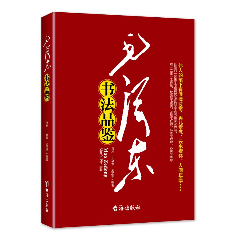 2021版 毛泽东书法品鉴