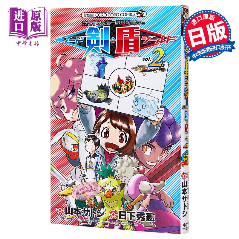 精灵宝可梦special 剑 2神奇宝贝 日文原版ポケットモンスターspecial