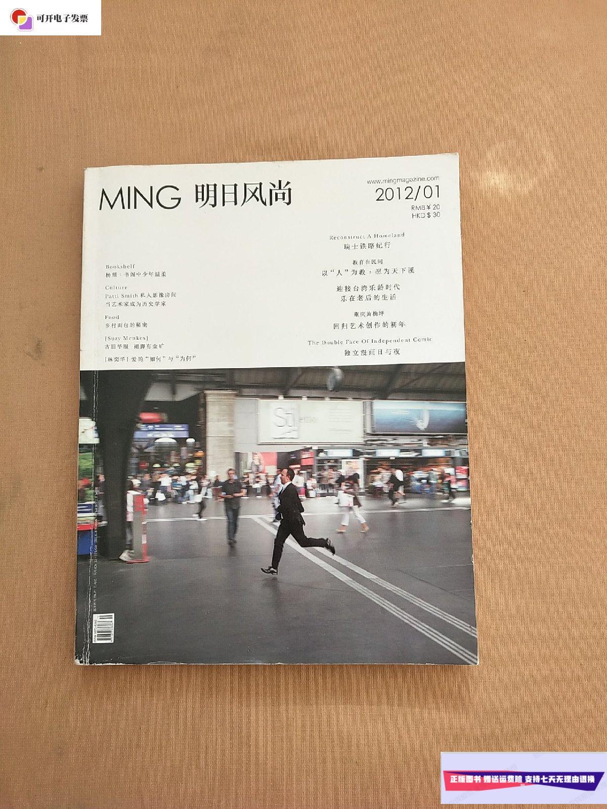 【二手9成新】明日风尚 2012年1月号 /明日风尚杂志社 明日风尚杂志社