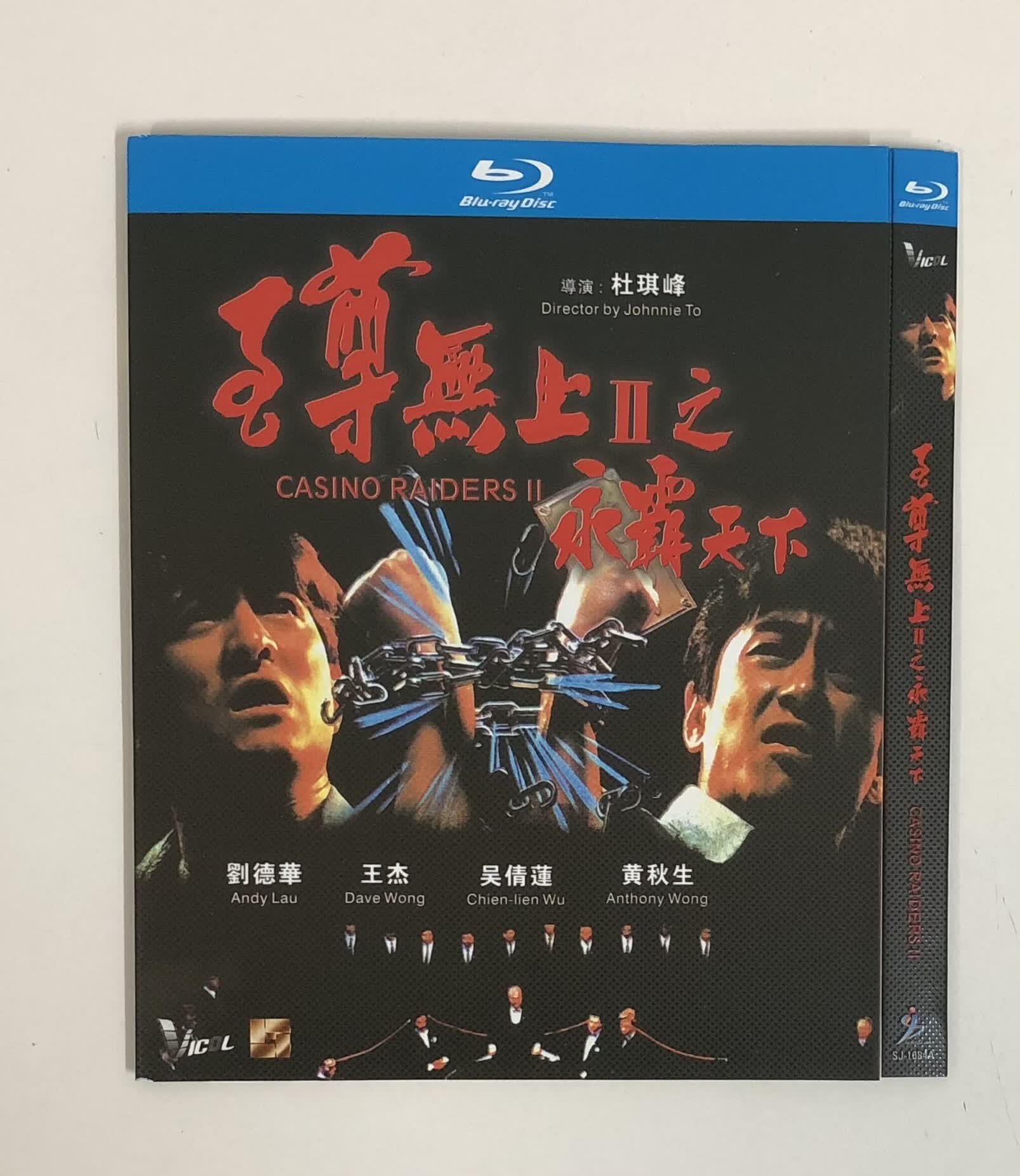经典老电影《至尊无上ii之永霸天下》/bd蓝光碟