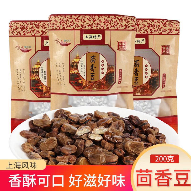 事成豆上海特产茴香豆袋装茴香豆水煮软糯豆类休闲零食特产豆类 1包