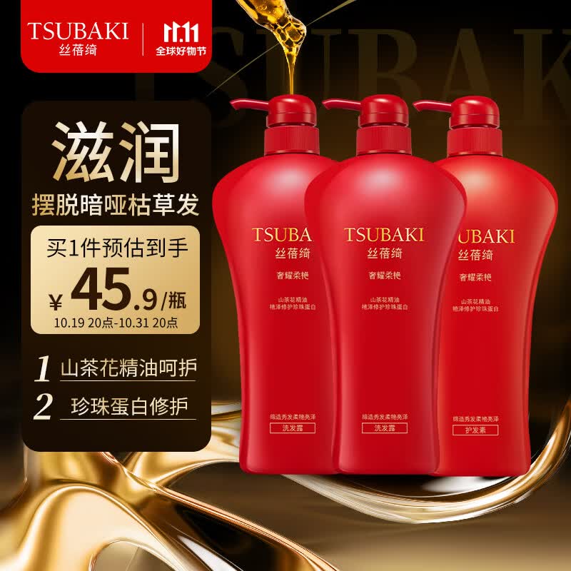 丝蓓绮（TSUBAKI） 奢耀柔艳洗护套装洗发水洗发露丰盈蓬松柔顺光艳护发套装 柔艳洗发露750ml*2+护发素750ml怎么样,好用不?