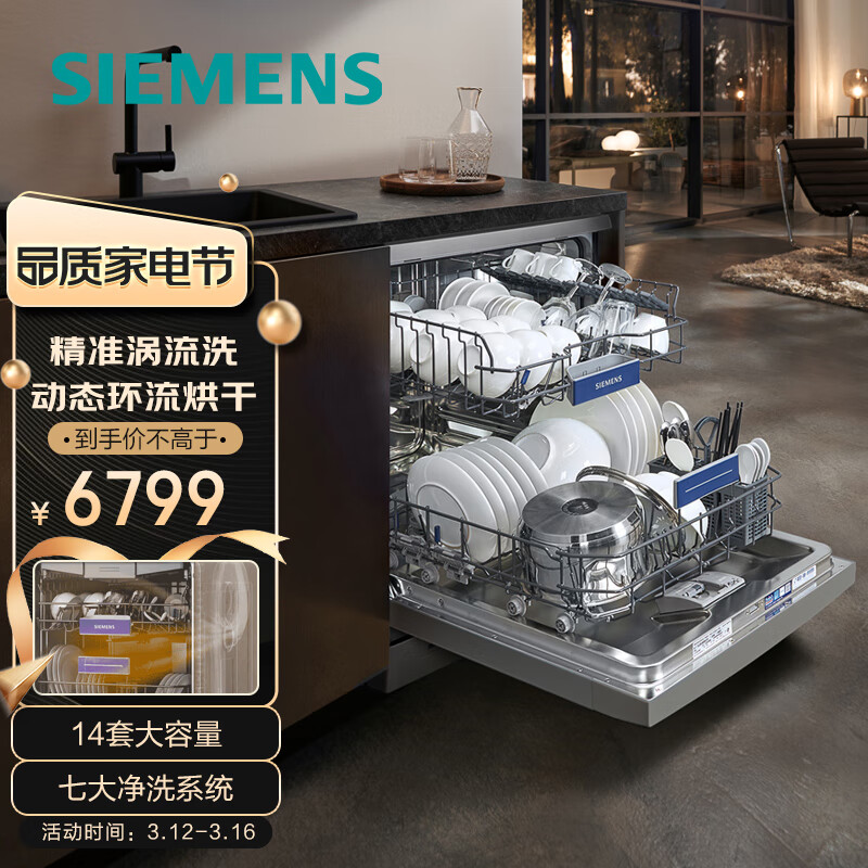 西门子(SIEMENS) 14套独嵌两用全能舱洗碗机 一级水效 精准涡流洗 动态环流烘干 96h存储除菌SJ23HI00KC