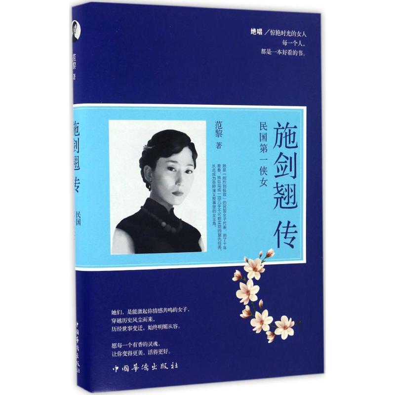 施剑翘传