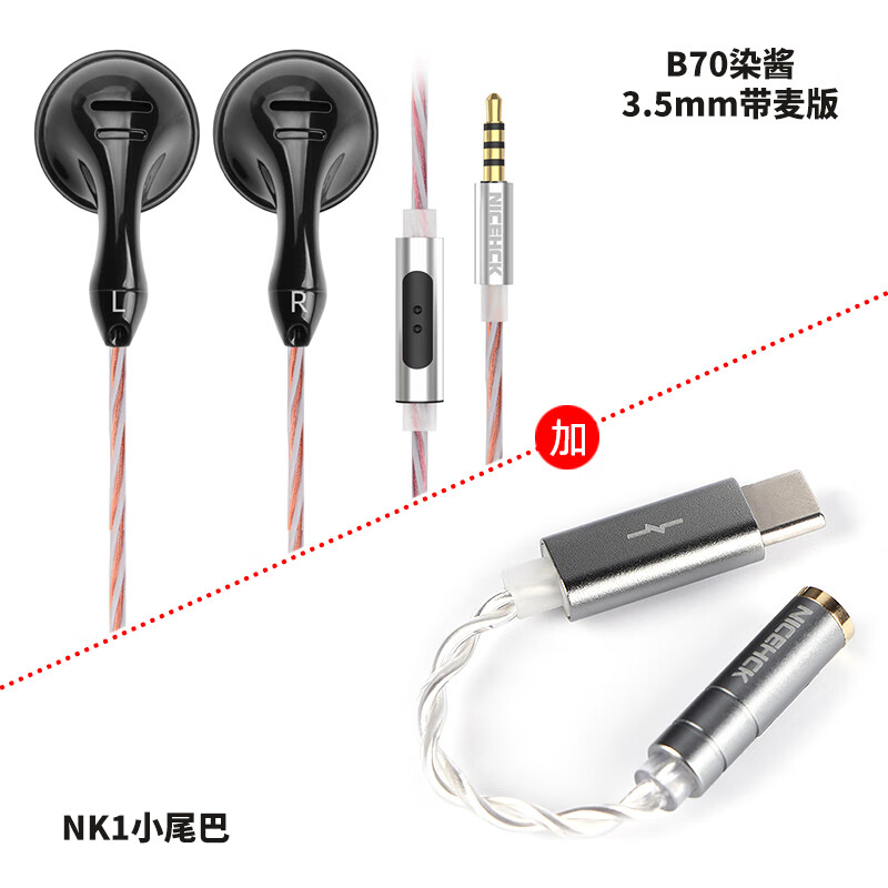 原道有线耳机B70平头塞 PK2发烧HiFi带麦线控人声流行低音频杂食麦克风睡眠耳机 B70柒酱3.5mm带麦+ NK1小尾巴