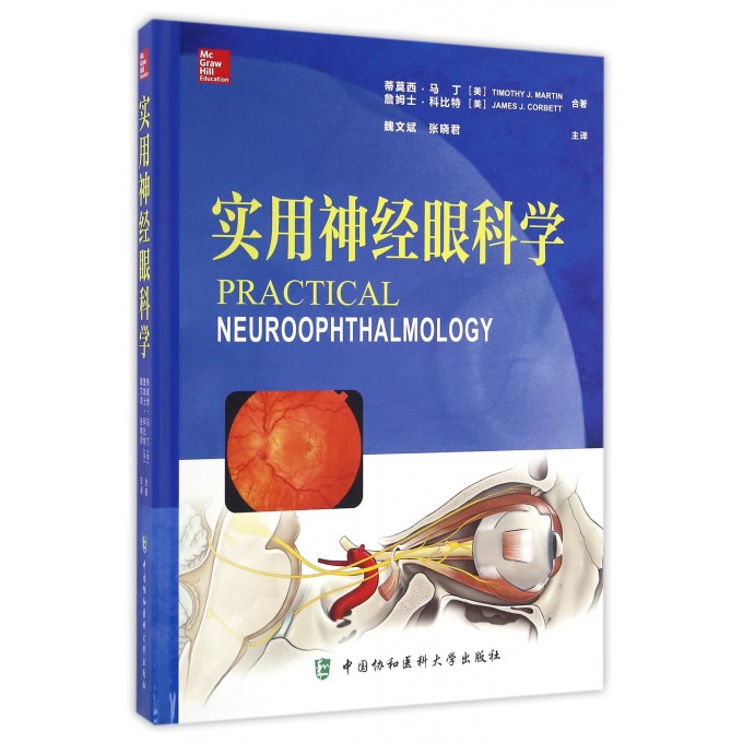 实用神经眼科学(精) 网