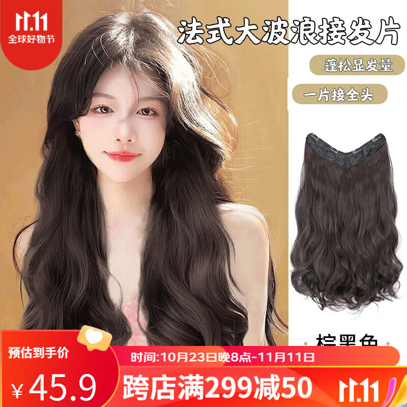 遇上佳人一片式u型假发片 女长发微卷大波浪仿真接发片蓬松垫发内扣长直发 一片式大波浪卷【棕黑色±60CM】怎么样,好用不?