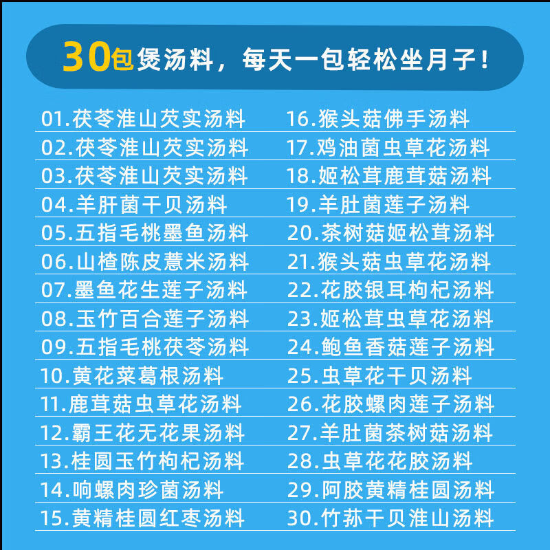 月子餐30天42天食谱营养餐汤料包粥套餐顺产剖腹产小产炖汤材料包 30