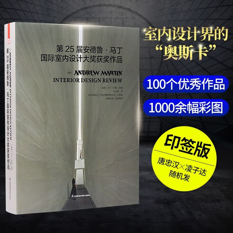 第25届安德鲁马丁 国际室内设计潮流大奖 获奖作品 国际名师住宅别墅会所酒店餐厅室内设计书籍