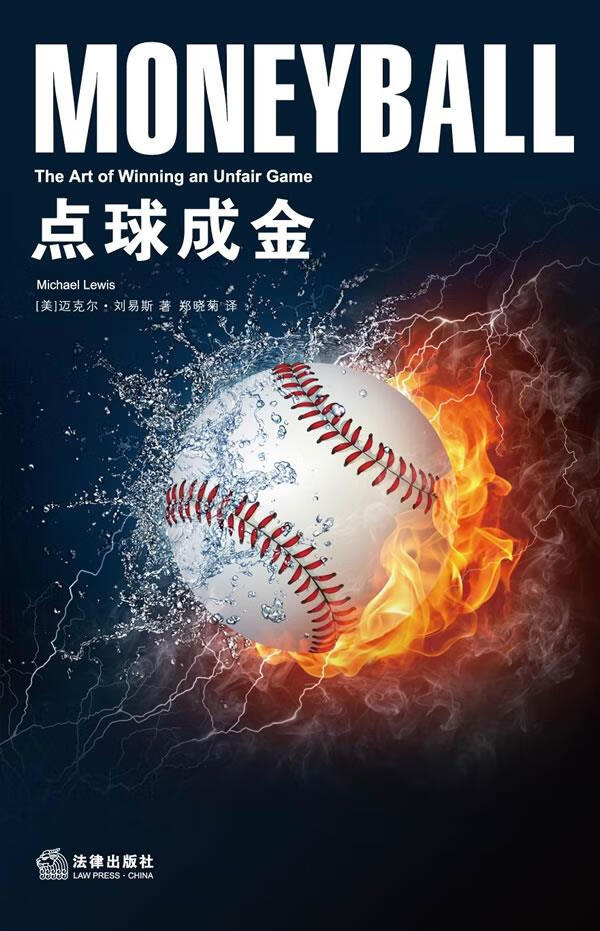 点球成金【正版图书】