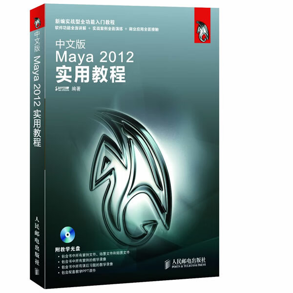 中文版Maya2012实用教程