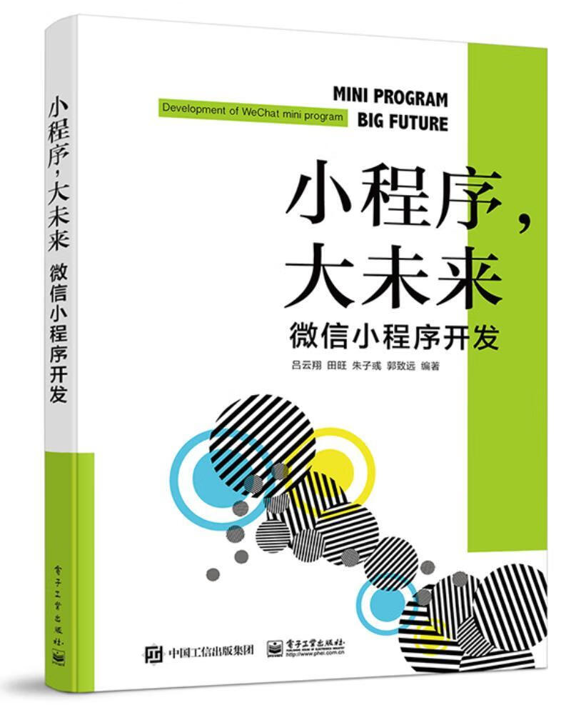 小程序,大未来:小程序开发:development of wechat mini program吕云