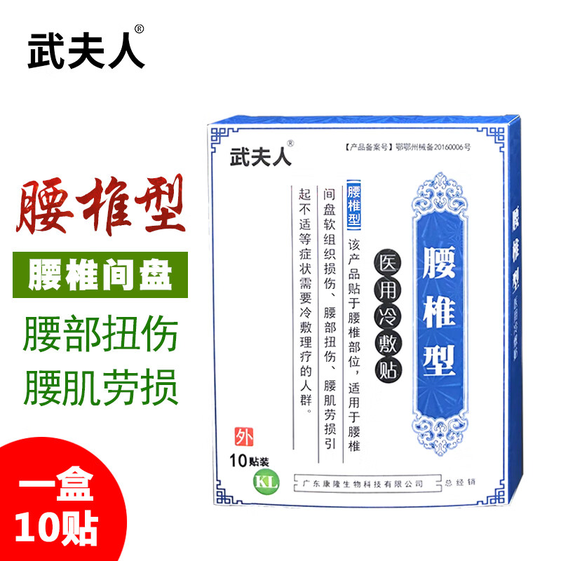 治疗你的身体,武夫人膏贴(器械)价格历史走势及正面评测
