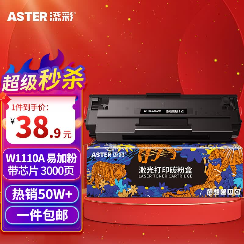 添彩 适用惠普136w硒鼓w1110a带芯片110a硒鼓易加粉hp laser mfp 136nw 136a 108W 108a 138pw打印机墨粉盒使用感如何?