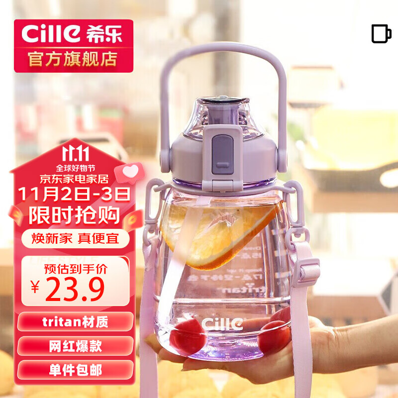 希乐大肚杯塑料杯大容量水杯男女儿童学生可爱背带tritan材质杯子1.1L高性价比高么？