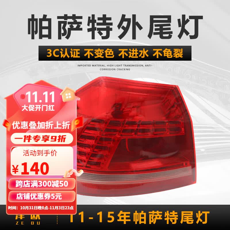 泽欧适用于11-15款大众帕萨特后尾灯后车尾灯刹车灯倒车灯罩外壳总成 11-15款右内尾灯(尾盖上的灯)怎么看?