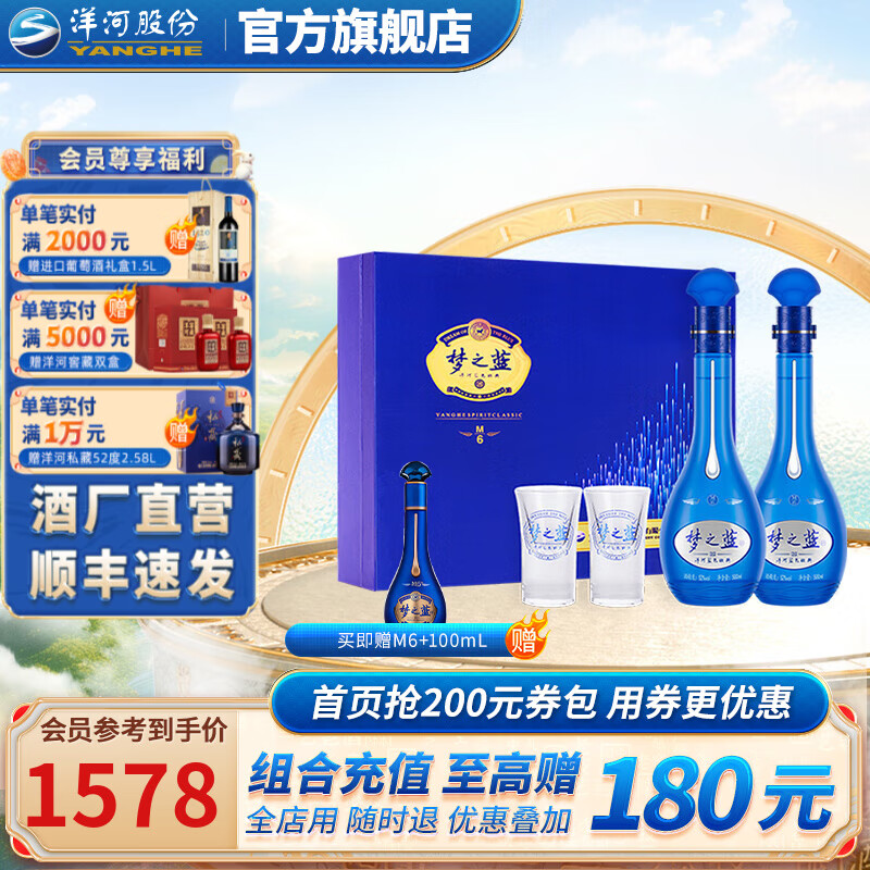 洋河梦之蓝M6 52度500mL 2瓶装礼盒装白酒 洋河酒厂 52度 500mL 1盒 双瓶装