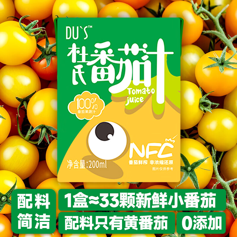DU'S果汁nfc番茄汁 100%果汁 0添加无蔗糖 200ml/盒 整箱-12盒-黄番茄汁【26年4月到期】