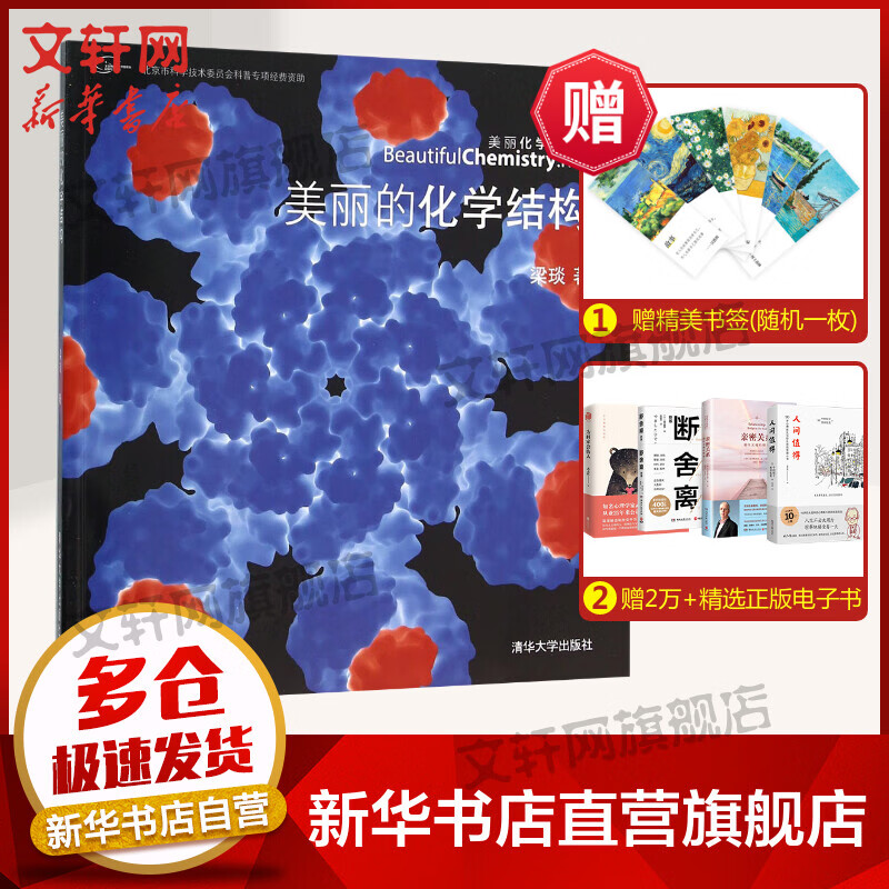 美丽的化学结构