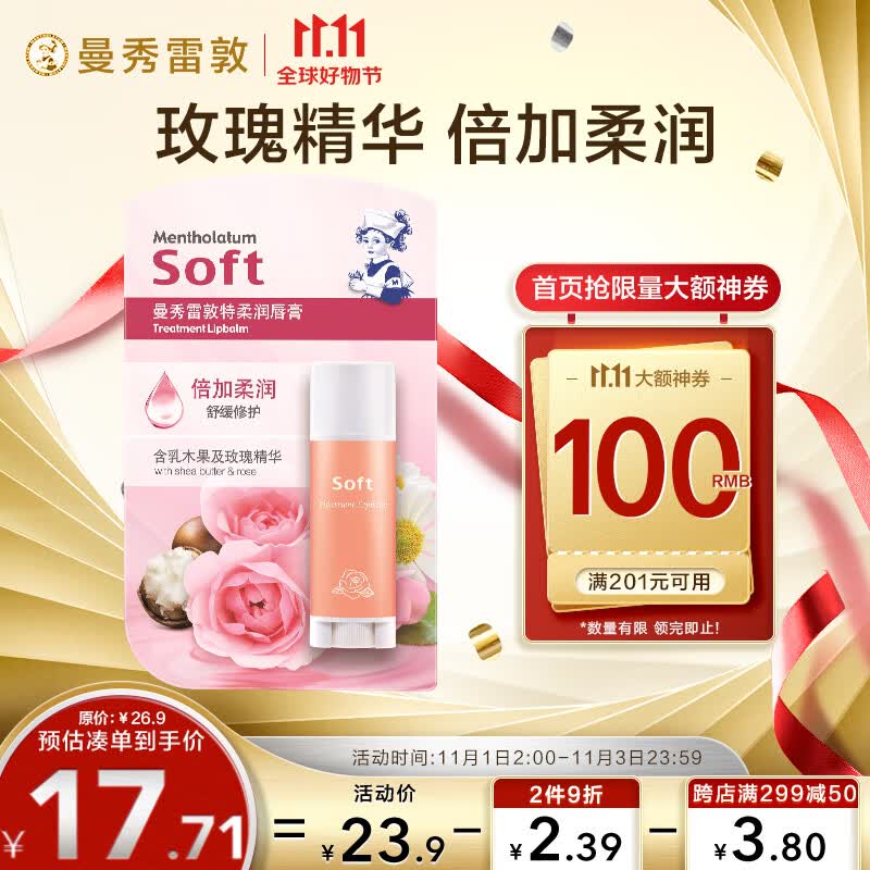 曼秀雷敦（Mentholatum）润唇膏男女生补水保湿滋润去死皮唇膜淡化唇纹 特柔玫瑰花香3g高性价比高么？