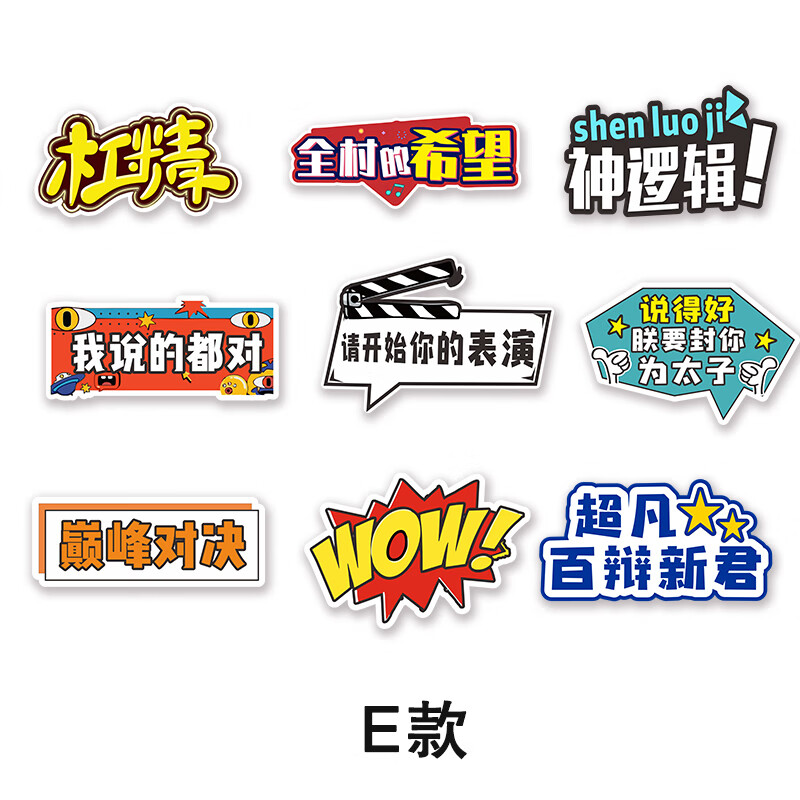 妙普乐辩论赛道具奇葩说手卡辩论赛道具知识竞赛正反方发言牌加油团队