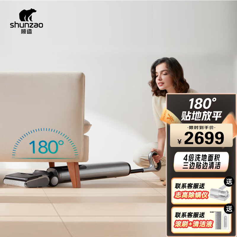 顺造全能洗地机H200 躺平清理吸洗拖一体拖地机擦地机 电解水除菌热风自烘干贴边 无线智能洗地机