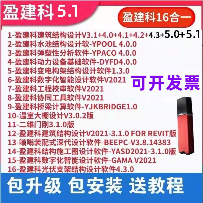 2加密狗锁yjk加密锁盈建科建筑结构设计加密狗锁安装 yjk结构新版