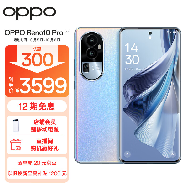 OPPO Reno10 Pro 16GB+512GB 溢彩蓝 天玑8200旗舰芯片 超光影长焦镜头 长寿版100W超级闪充 超大内存5G手机怎么看?