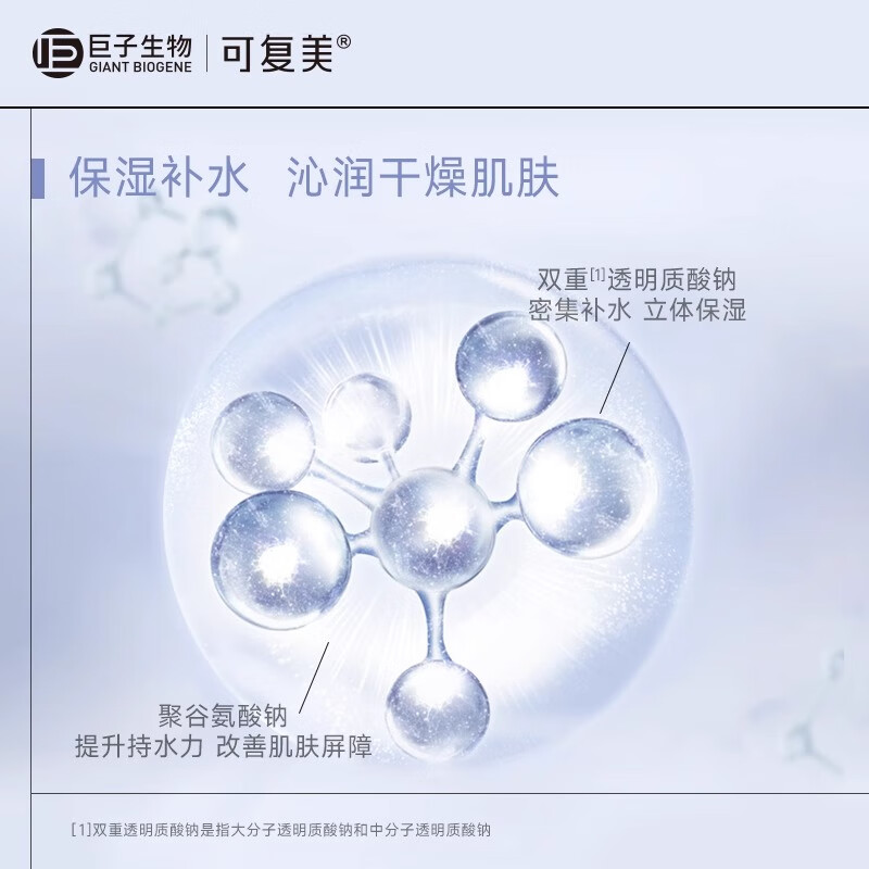 可复美大水膜透明质酸钠水润贴 大水膜3片