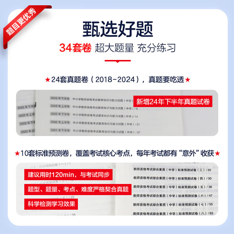 中公教育教资考试资料2024 2025上半年中学教师资格证考试用书初中高中职教资历年真题试卷预测卷教材：综合素质教育知识与能力 教资初中高中语文数学英语物理化学生物地理历史等中学各学科公共科目通用科目