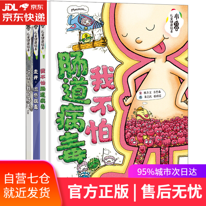 【新华书店】小鲁儿童健康绘本